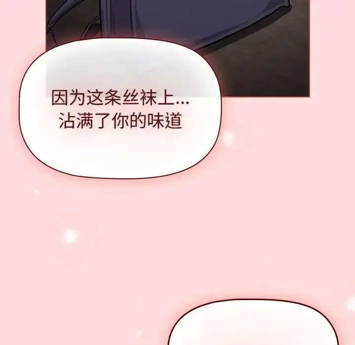 分组换换爱 - 韩国漫画 第105话