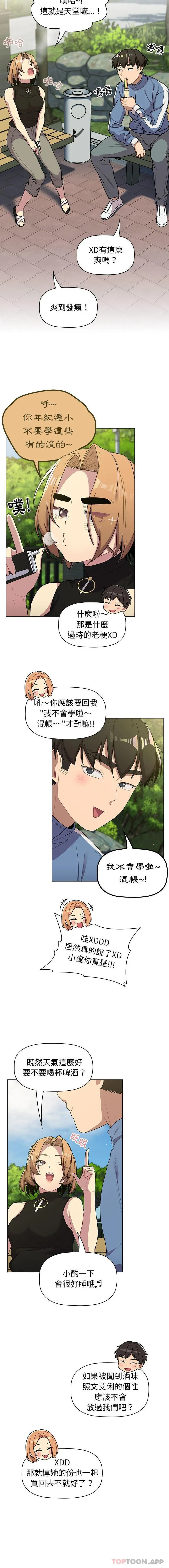 分组换换爱 - 韩国漫画 第56话