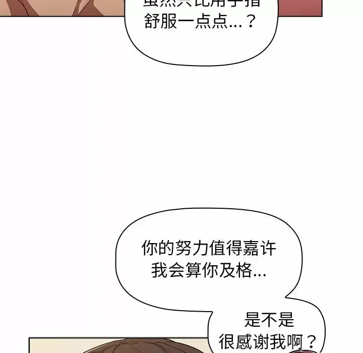 分组换换爱 - 韩国漫画 第28话