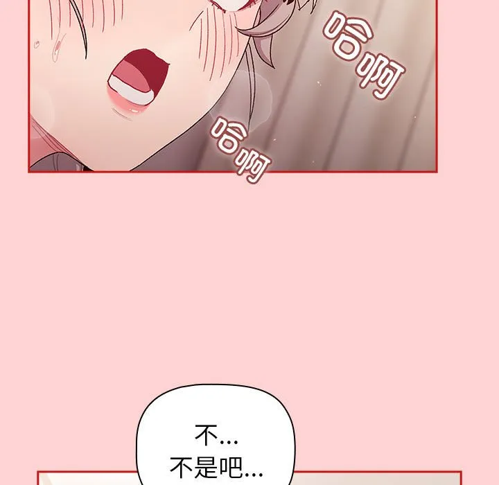 分组换换爱 - 韩国漫画 第84话