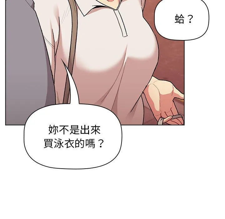 分组换换爱 - 韩国漫画 第69话