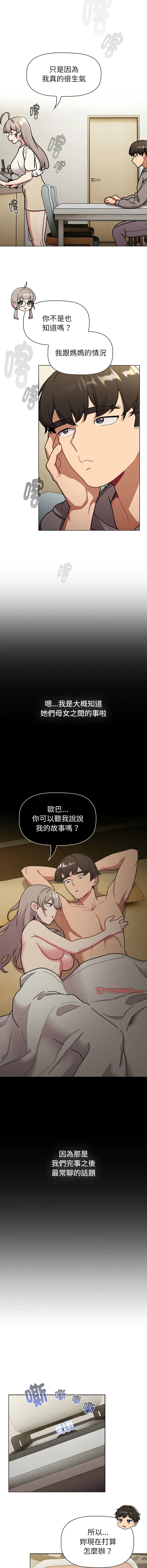 分组换换爱 - 韩国漫画 第116话