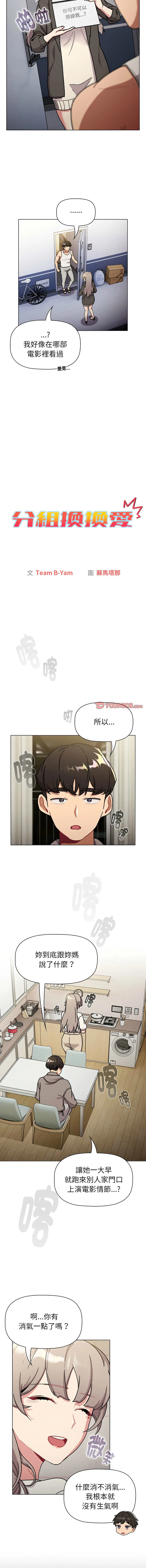 分组换换爱 - 韩国漫画 第116话