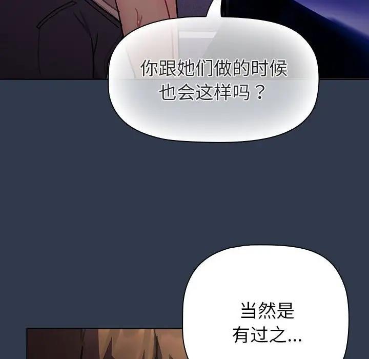 分组换换爱 - 韩国漫画 第110话