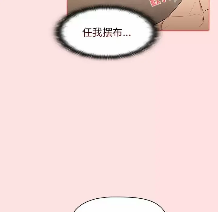 分组换换爱 - 韩国漫画 第29话