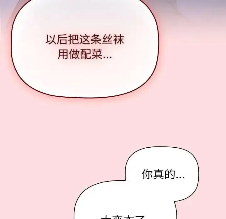 分组换换爱 - 韩国漫画 第105话