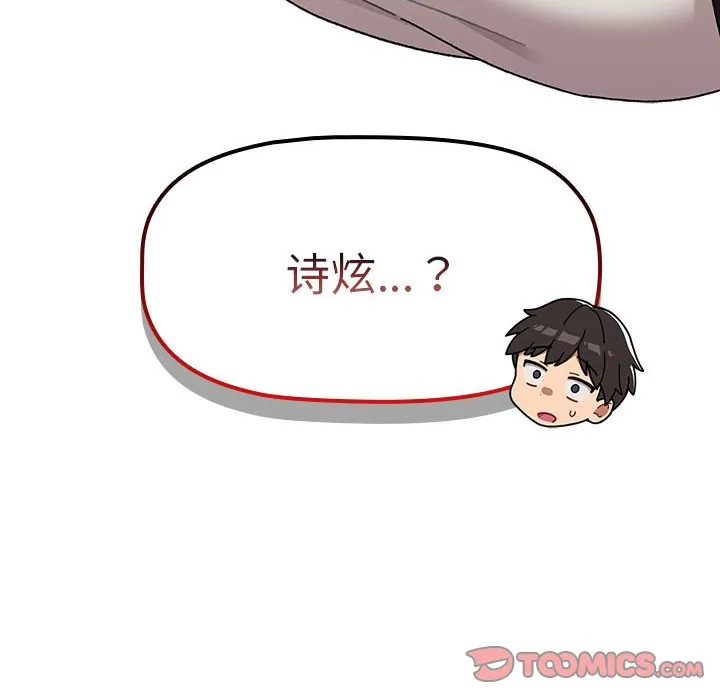 分组换换爱 - 韩国漫画 第73话