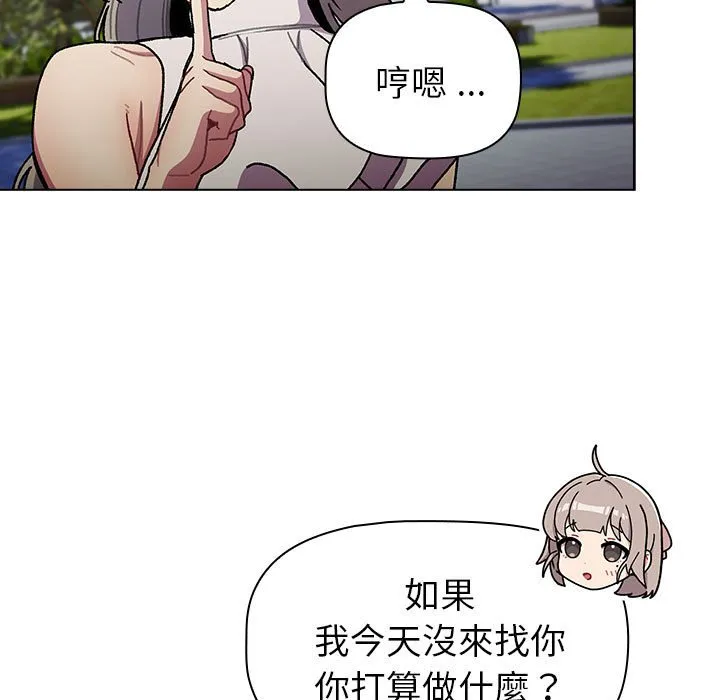 分组换换爱 - 韩国漫画 第100话