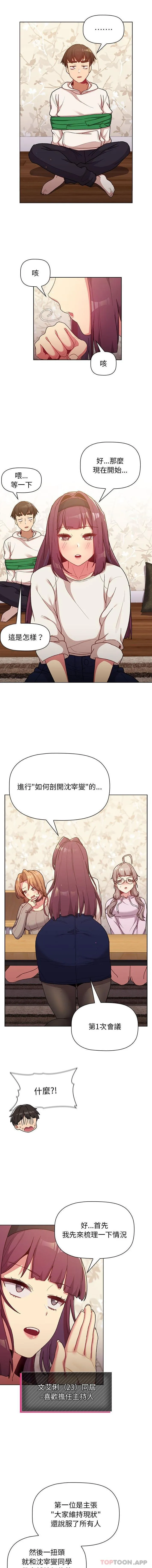 分组换换爱 - 韩国漫画 第38话