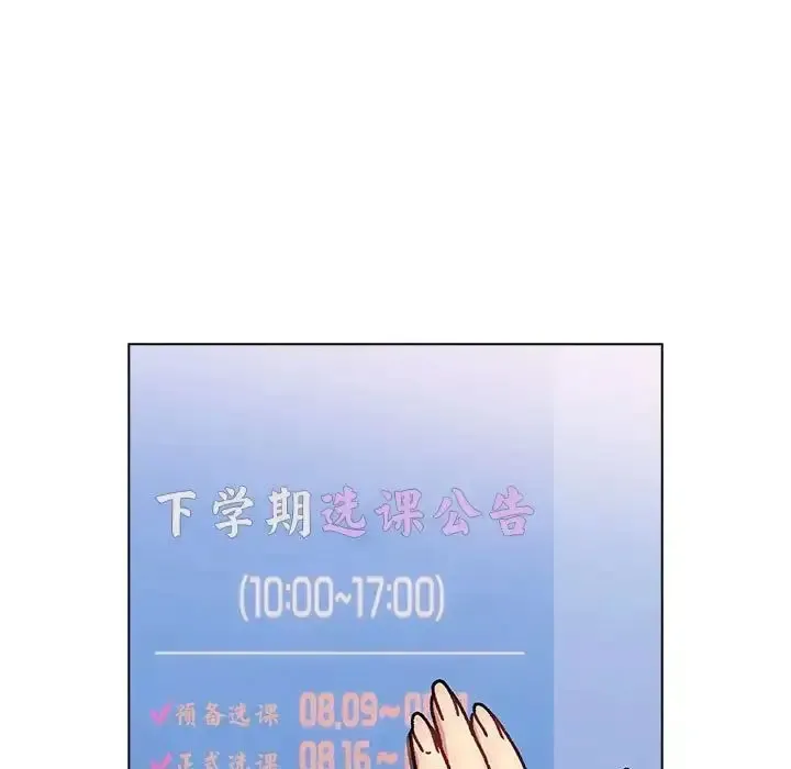 分组换换爱 - 韩国漫画 第105话