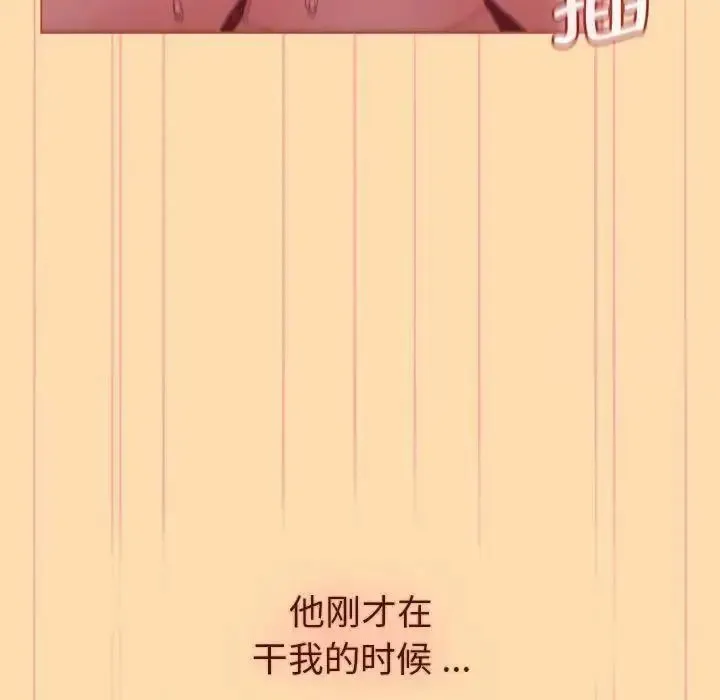 分组换换爱 - 韩国漫画 第97话