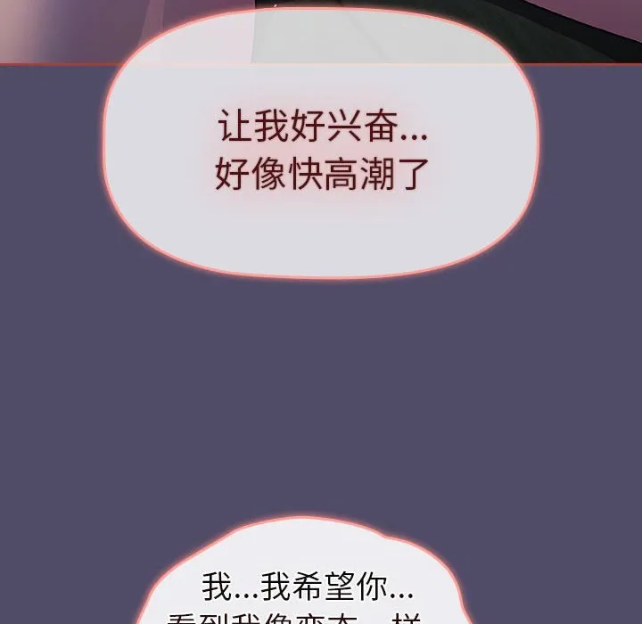 分组换换爱 - 韩国漫画 第79话