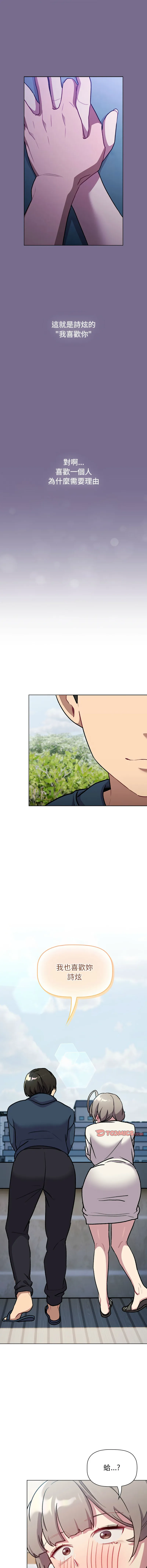 分组换换爱 - 韩国漫画 第118话