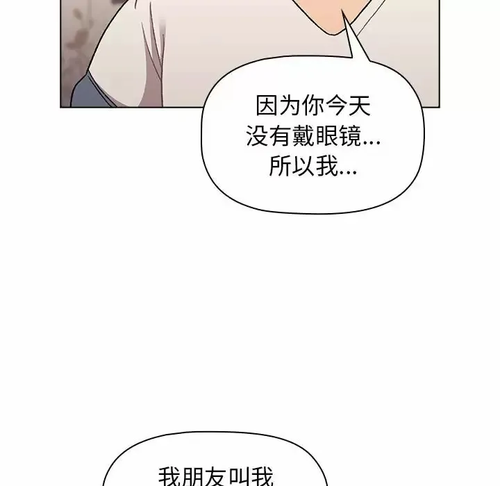 分组换换爱 - 韩国漫画 第17话