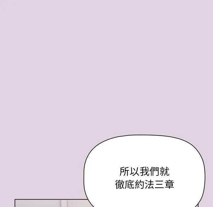 分组换换爱 - 韩国漫画 第66话