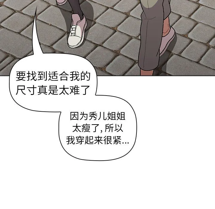 分组换换爱 - 韩国漫画 第73话