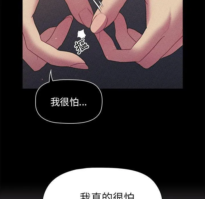 分组换换爱 - 韩国漫画 第66话