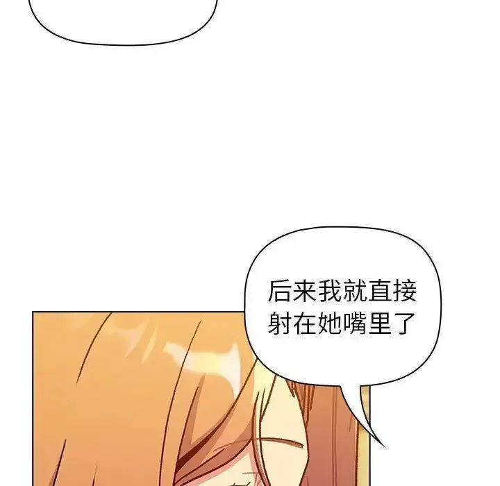 分组换换爱 - 韩国漫画 第98话