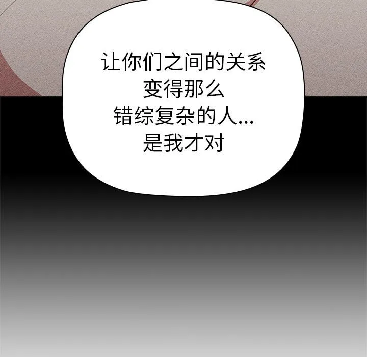 分组换换爱 - 韩国漫画 第84话