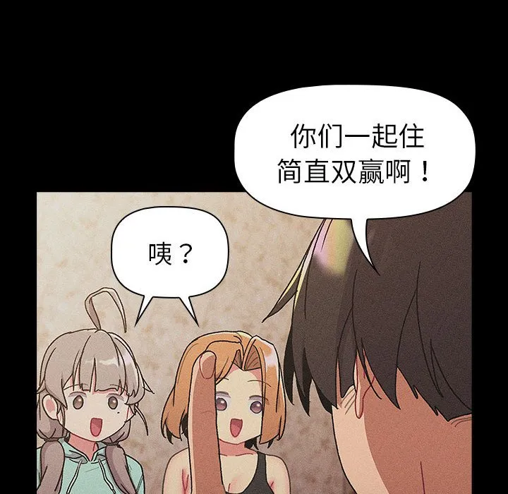 分组换换爱 - 韩国漫画 第78话