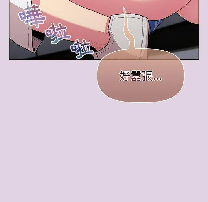 分组换换爱 - 韩国漫画 第66话