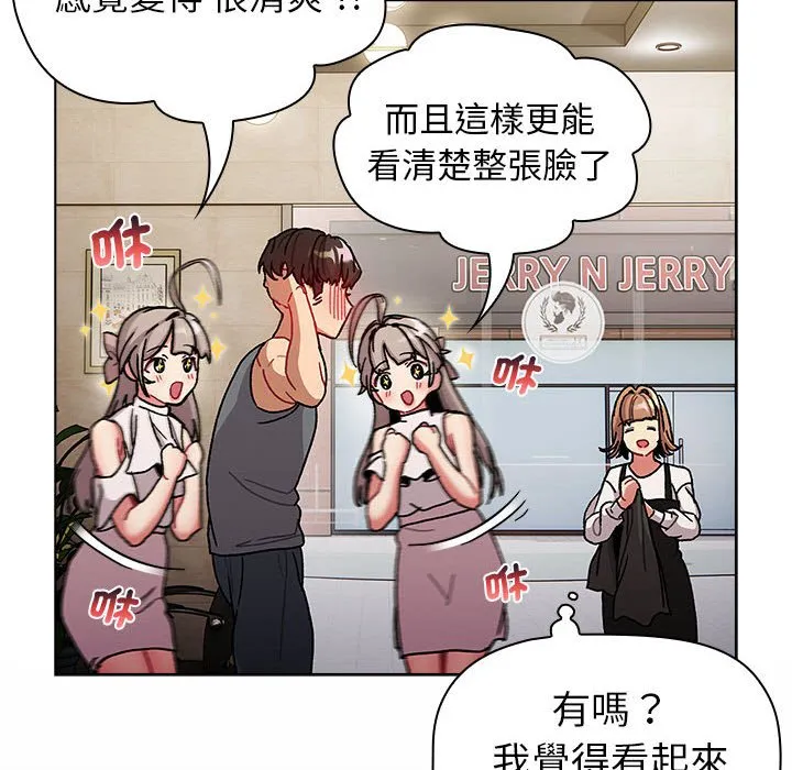 分组换换爱 - 韩国漫画 第100话