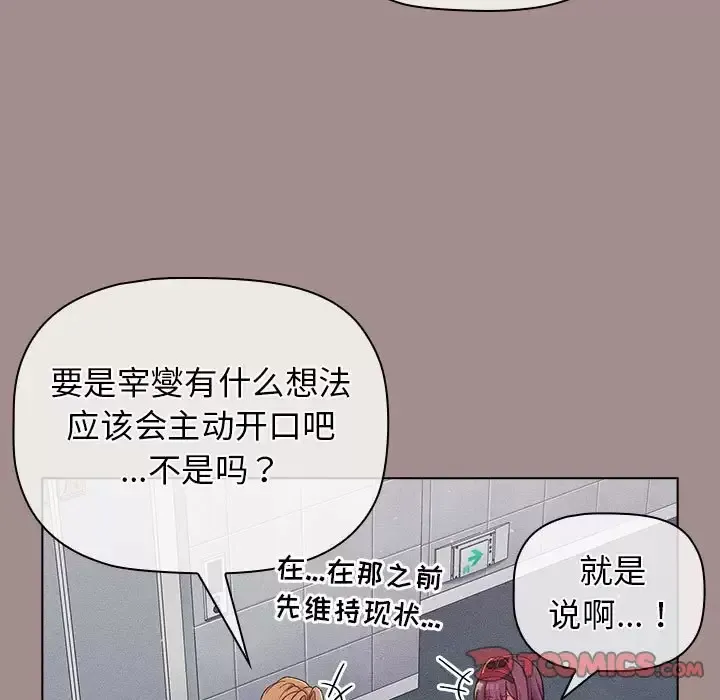 分组换换爱 - 韩国漫画 第31话