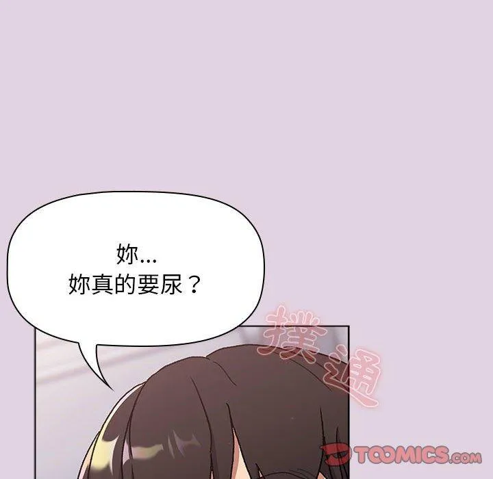 分组换换爱 - 韩国漫画 第66话