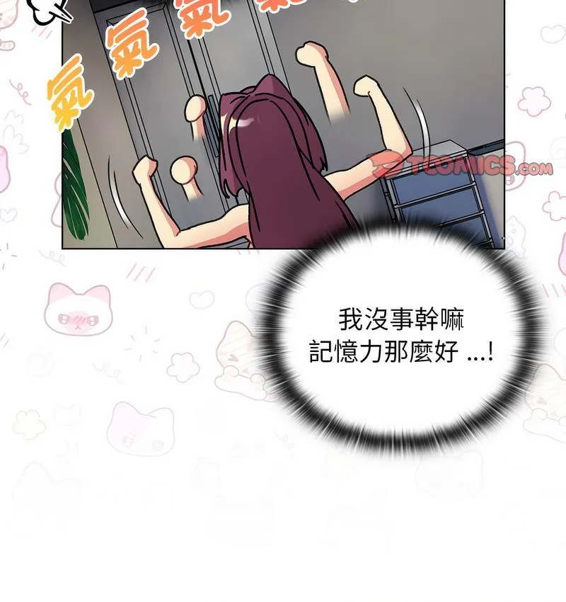 分组换换爱 - 韩国漫画 第104话