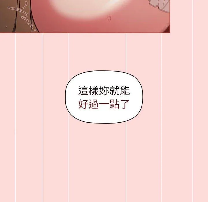 分组换换爱 - 韩国漫画 第44话