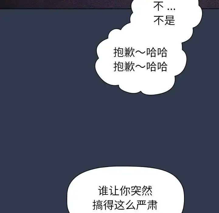 分组换换爱 - 韩国漫画 第109话