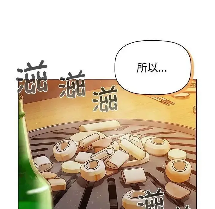 分组换换爱 - 韩国漫画 第98话