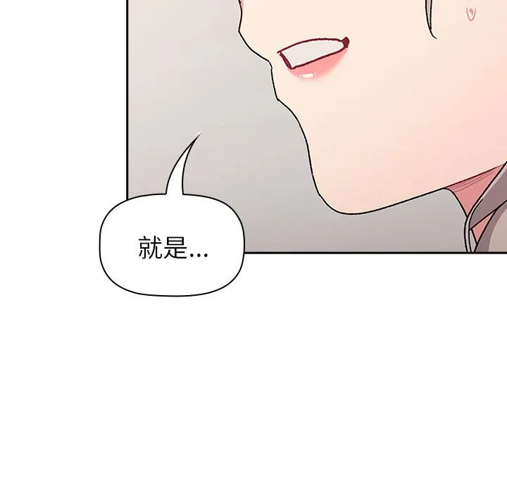 分组换换爱 - 韩国漫画 第79话