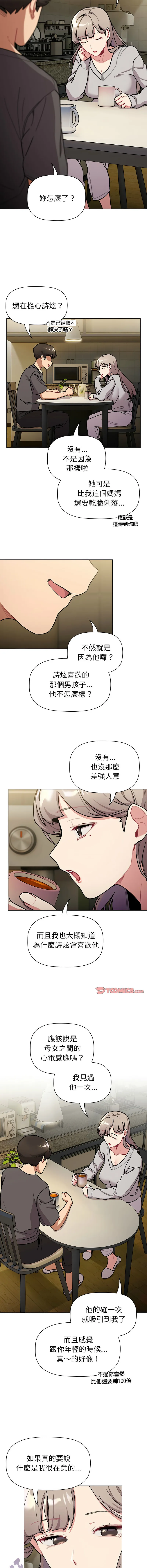 分组换换爱 - 韩国漫画 第117话