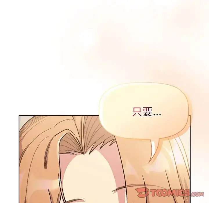 分组换换爱 - 韩国漫画 第108话