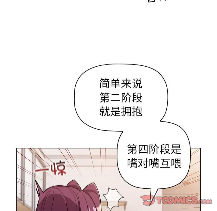 分组换换爱 - 韩国漫画 第83话