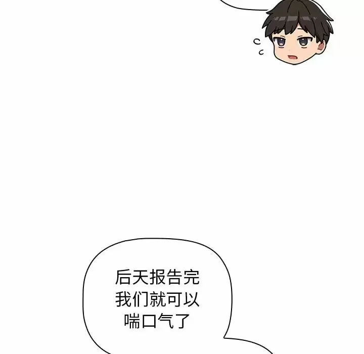 分组换换爱 - 韩国漫画 第17话