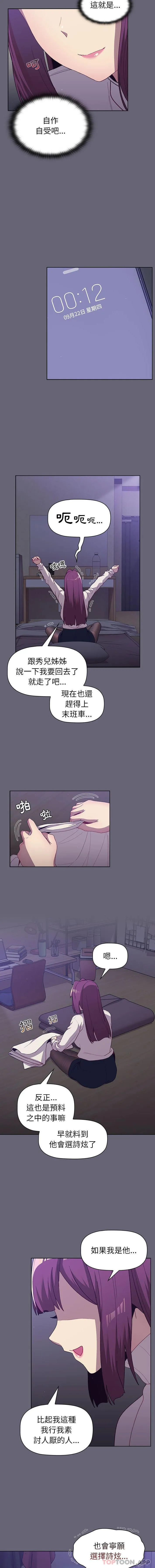 分组换换爱 - 韩国漫画 第51话