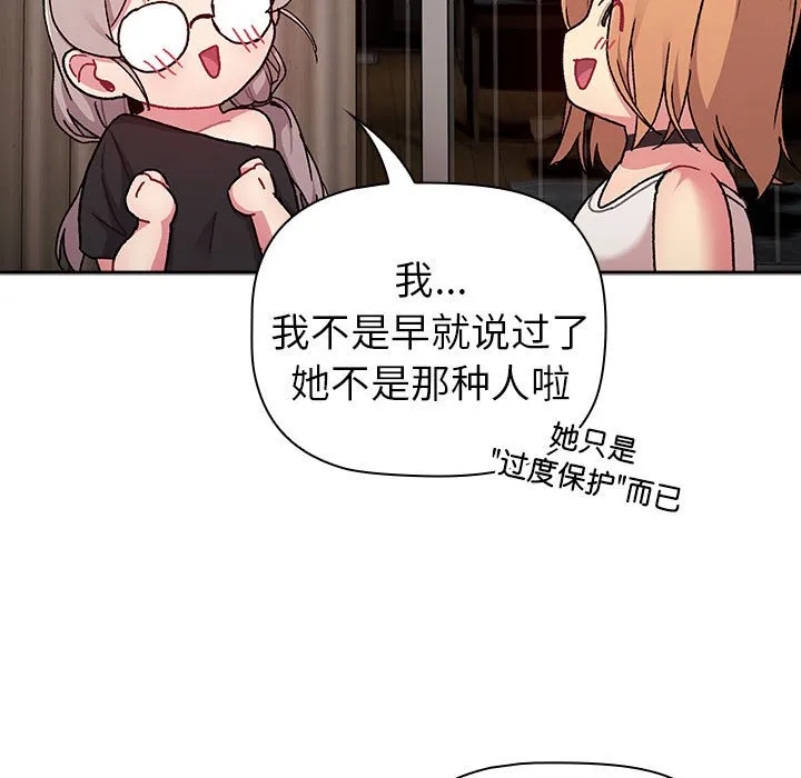 分组换换爱 - 韩国漫画 第79话