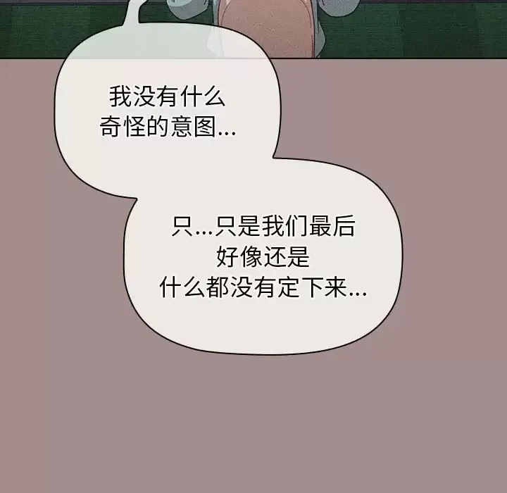 分组换换爱 - 韩国漫画 第31话