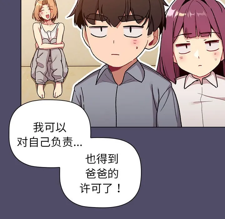 分组换换爱 - 韩国漫画 第73话