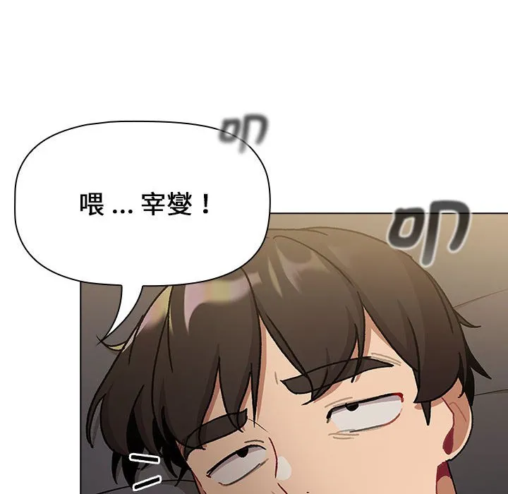 分组换换爱 - 韩国漫画 第99话