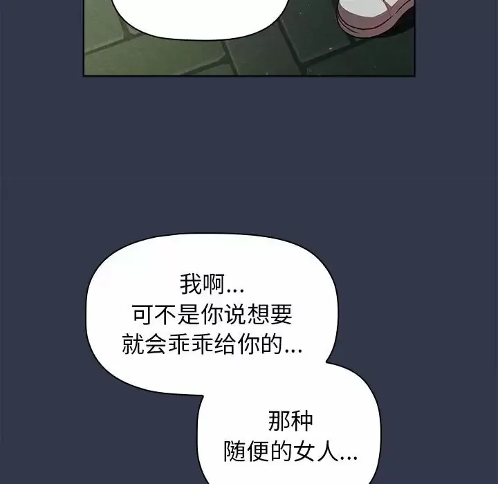 分组换换爱 - 韩国漫画 第31话