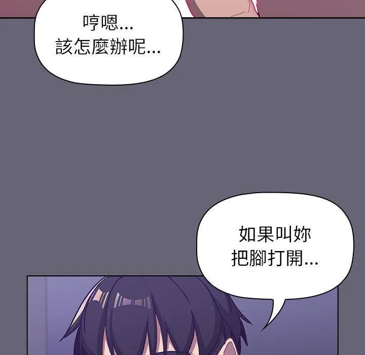 分组换换爱 - 韩国漫画 第52话