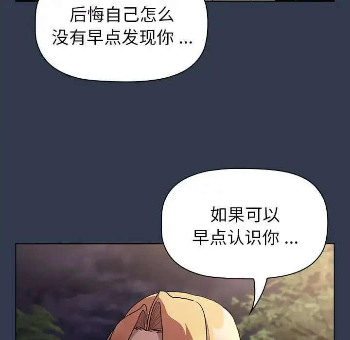 分组换换爱 - 韩国漫画 第109话