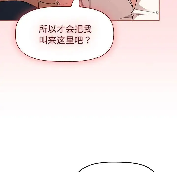 分组换换爱 - 韩国漫画 第93话