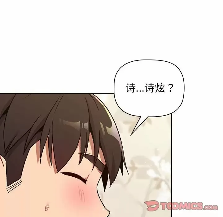 分组换换爱 - 韩国漫画 第17话