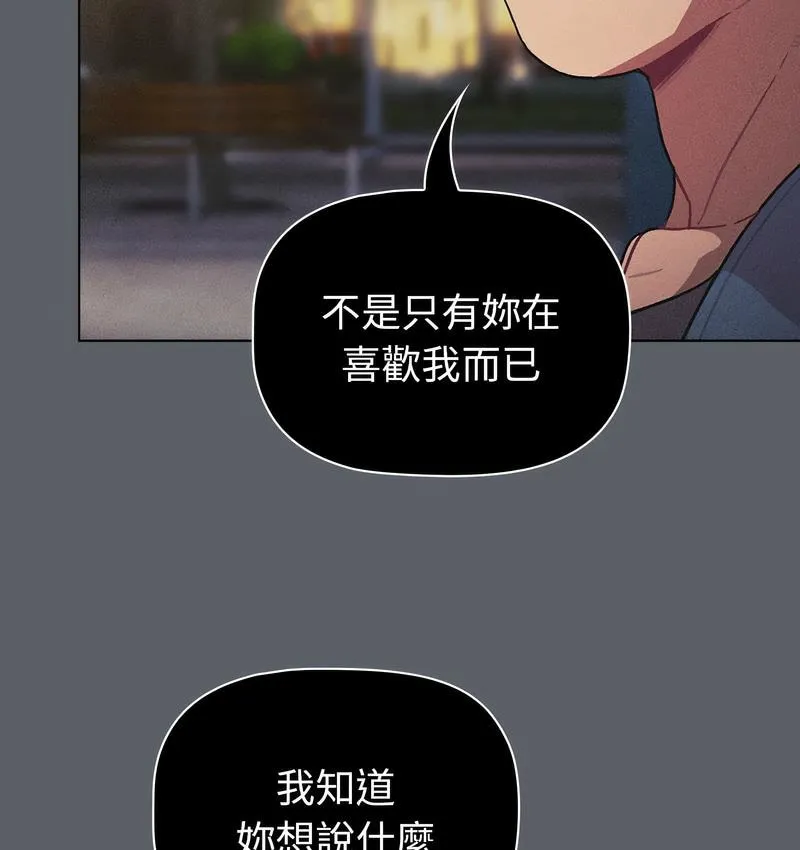 分组换换爱 - 韩国漫画 第106话