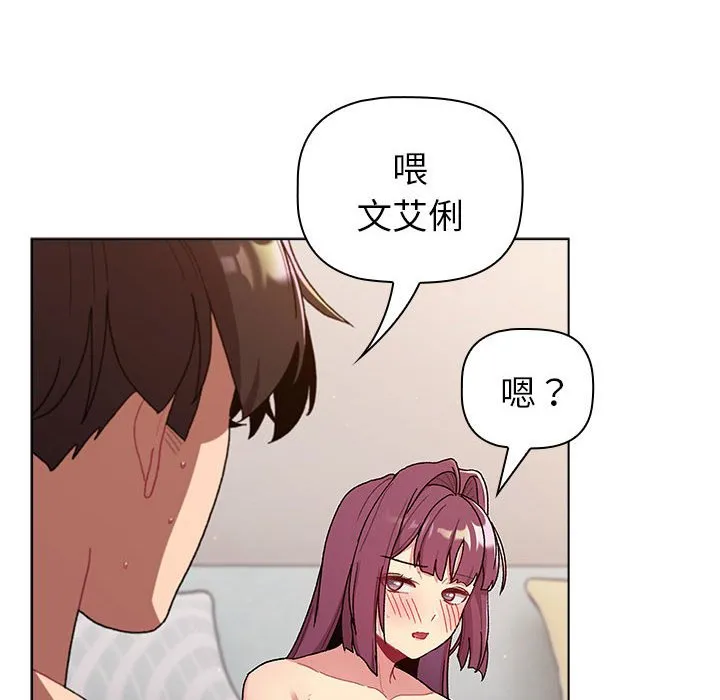 分组换换爱 - 韩国漫画 第83话