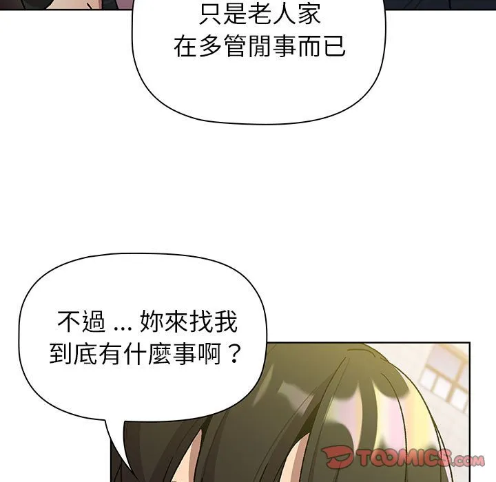 分组换换爱 - 韩国漫画 第99话